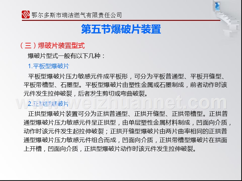 压力容器的安全附件-(爆破片、液位计、紧急切断装置).ppt_第3页