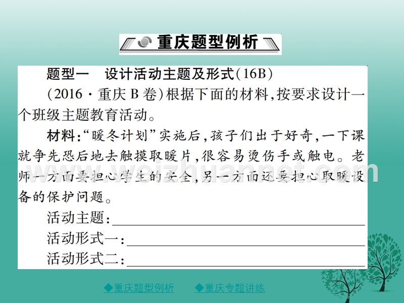 【巴蜀英才】2017中考语文总复习 第1部分 语文知识及运用 专题12（2）活动策划课件.ppt_第2页