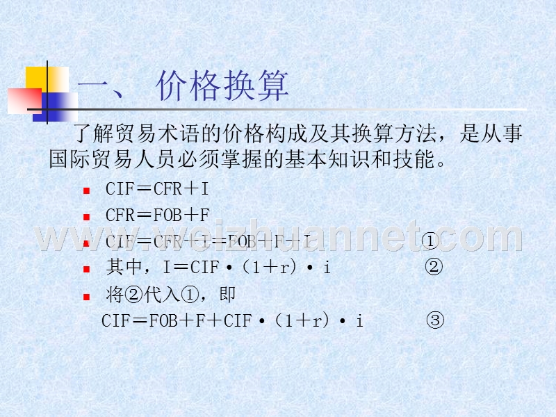 国际贸易实务第六章[1].ppt_第2页