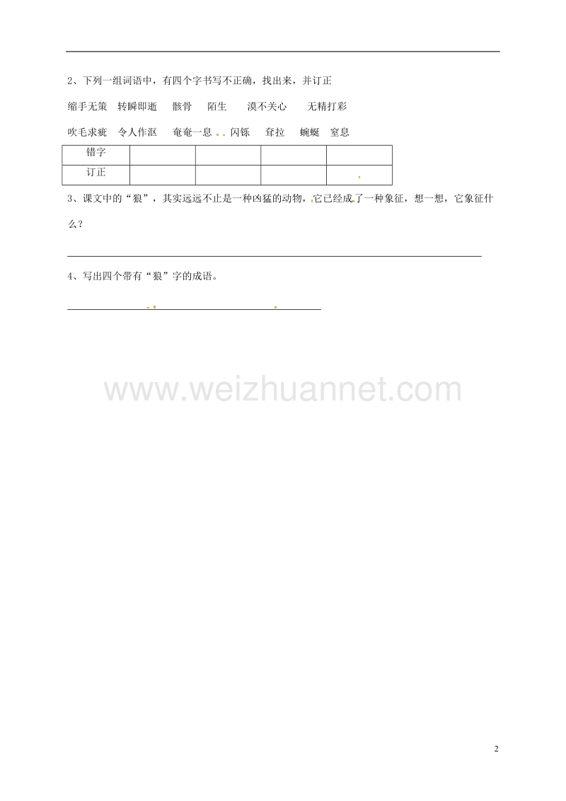 重庆市涪陵第十九中学校九年级语文下册 第2单元 8《热爱生命》学案（无答案）（新版）新人教版.doc_第2页