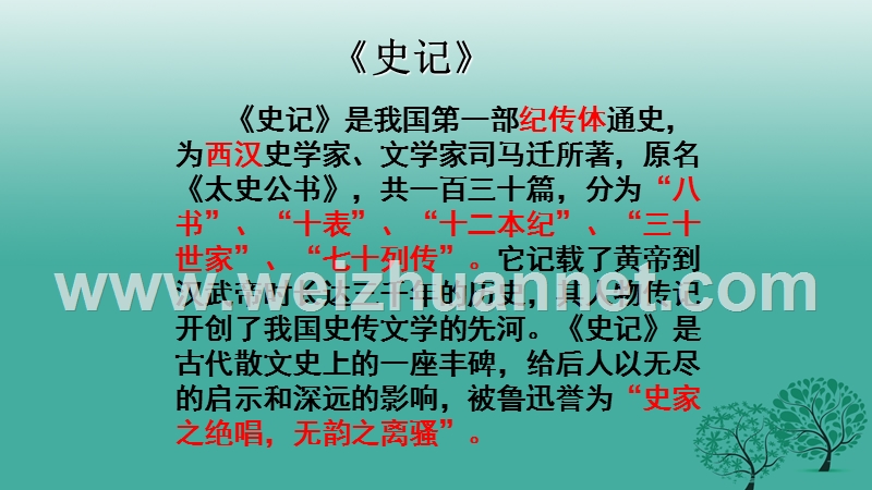 江苏省盐城市射阳县特庸中学语文九年级语文上册 第16课 陈涉世家课件 苏教版.ppt_第3页