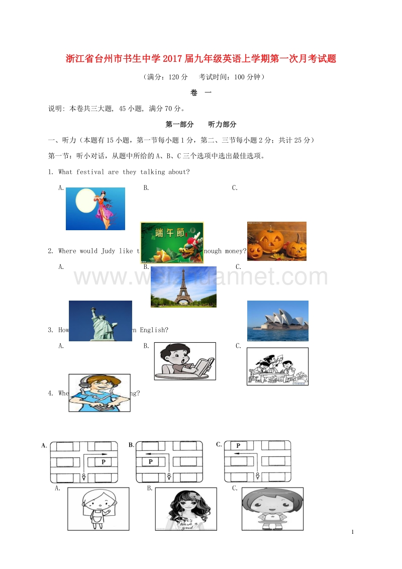 浙江省台州市书生中学2017届九年级英语上学期第一次月考试题.doc_第1页