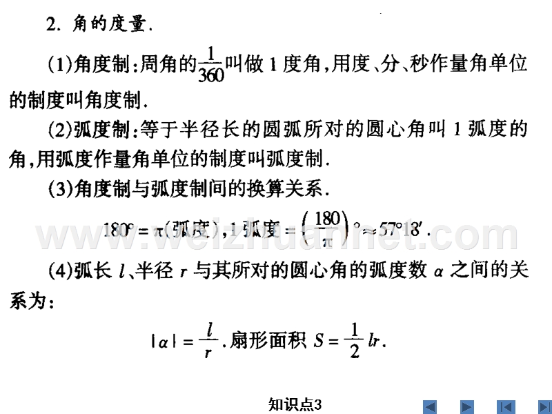 高三数学单元课时设计复习课件第18讲任意角的三角函数.ppt.ppt_第3页