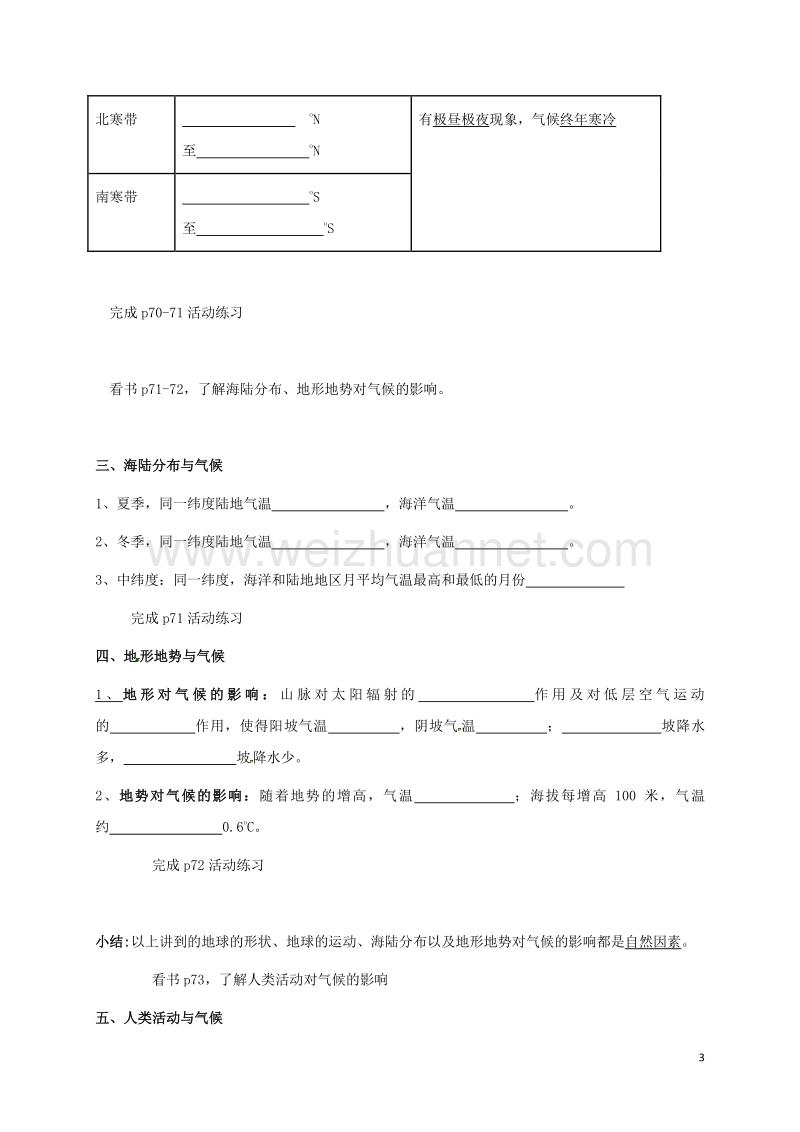 河南省虞城县第一初级中学七年级地理上册 4.3 影响气候的主要因素导学案（无答案）（新版）湘教版.doc_第3页