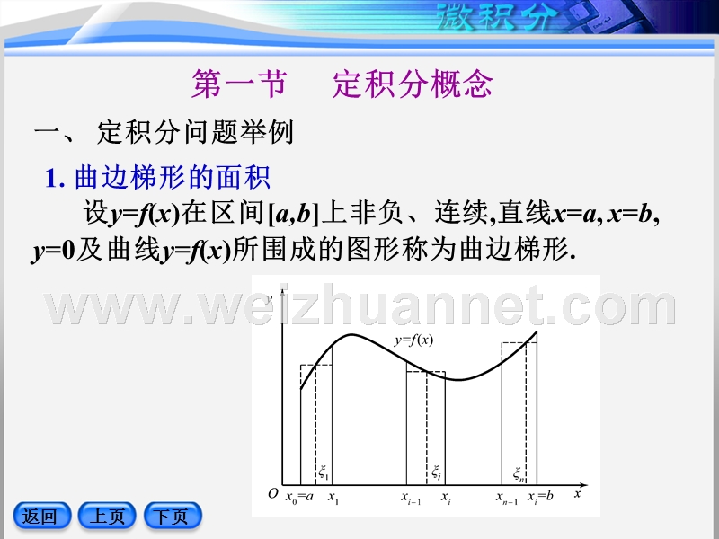 第六章--定积分.ppt_第2页