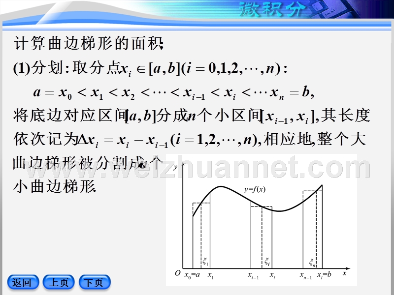 第六章--定积分.ppt_第3页