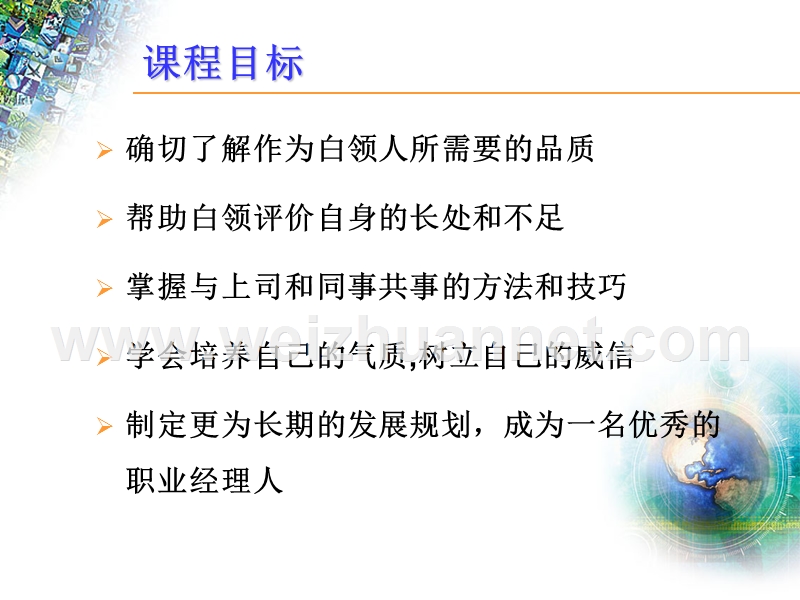 如何做一名优秀的白领.ppt_第2页