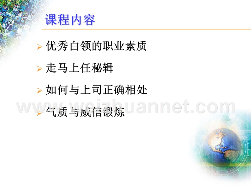 如何做一名优秀的白领.ppt_第3页