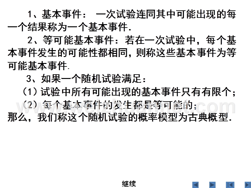 高三数学单元课时设计复习课件第64讲古典概型.ppt.ppt_第3页