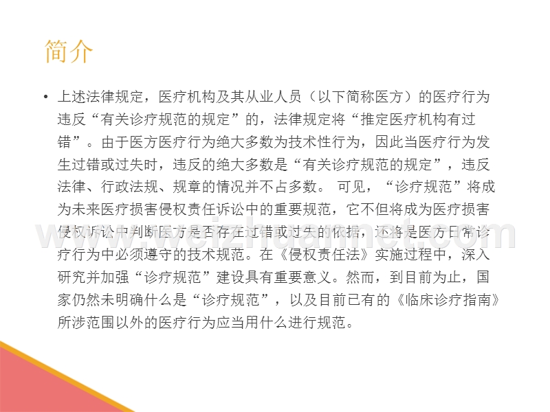 诊疗规范培训课件.ppt_第3页