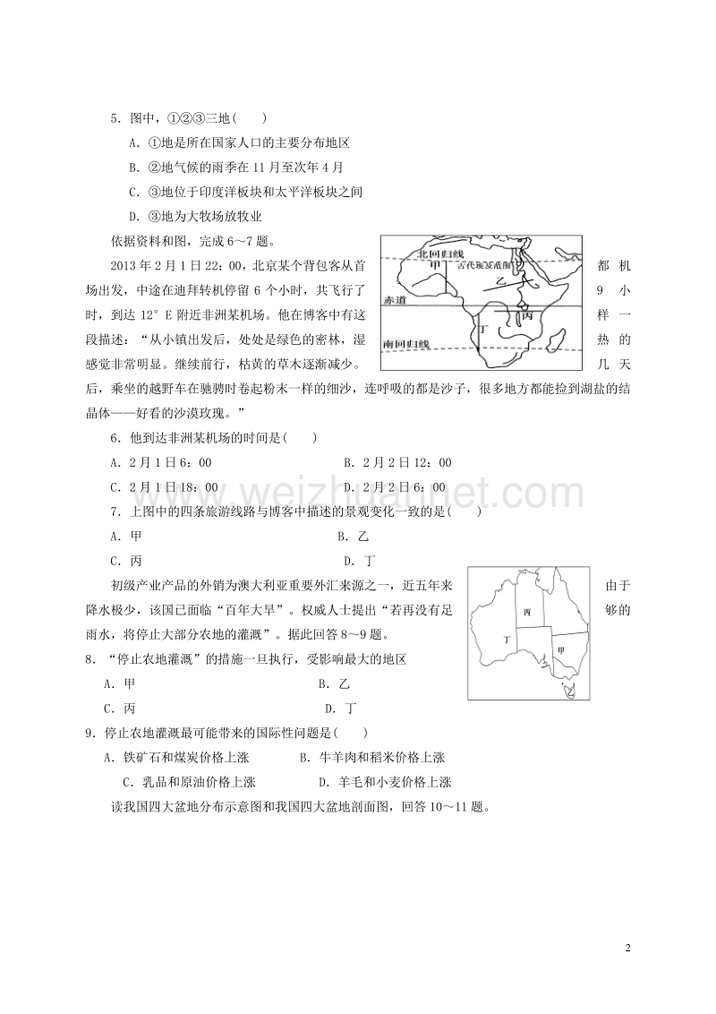 山西省大同市第十九中学2017届高三地理上学期期中试题（无答案）.doc_第2页