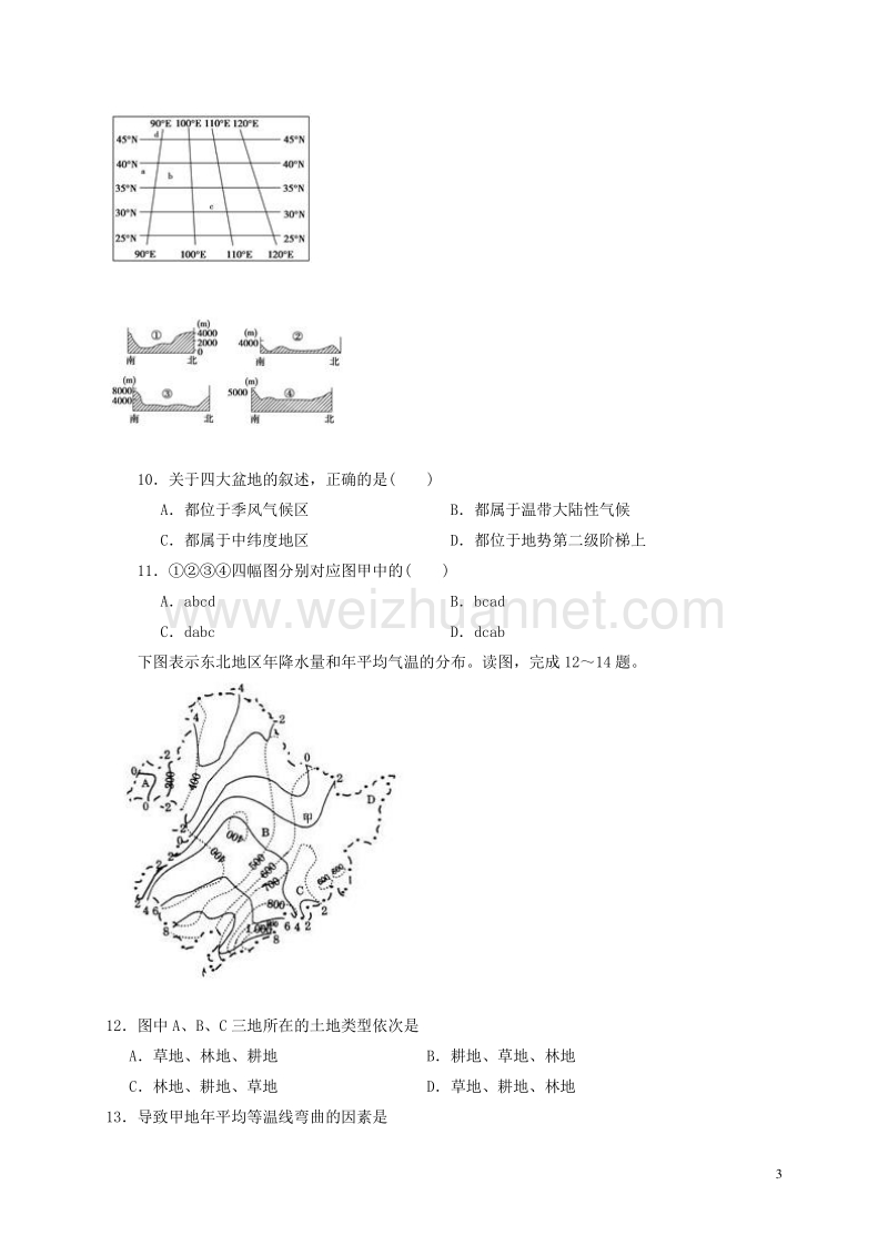 山西省大同市第十九中学2017届高三地理上学期期中试题（无答案）.doc_第3页