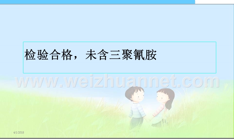 小学课件《社会呼唤诚信》ppt课件精品课件.ppt_第3页