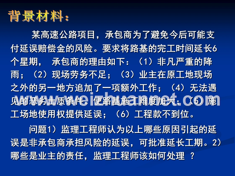 项目合同违约与索赔.ppt_第2页