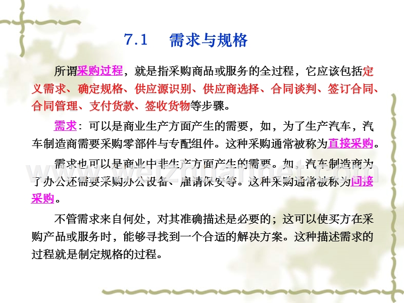 中英合作-采购与供应管理专业--采购过程与合同管理--第七章-需求分析(2012年4月).ppt_第2页