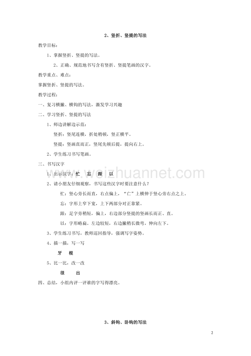 一年级语文下册 写字教案 苏教版.doc_第2页