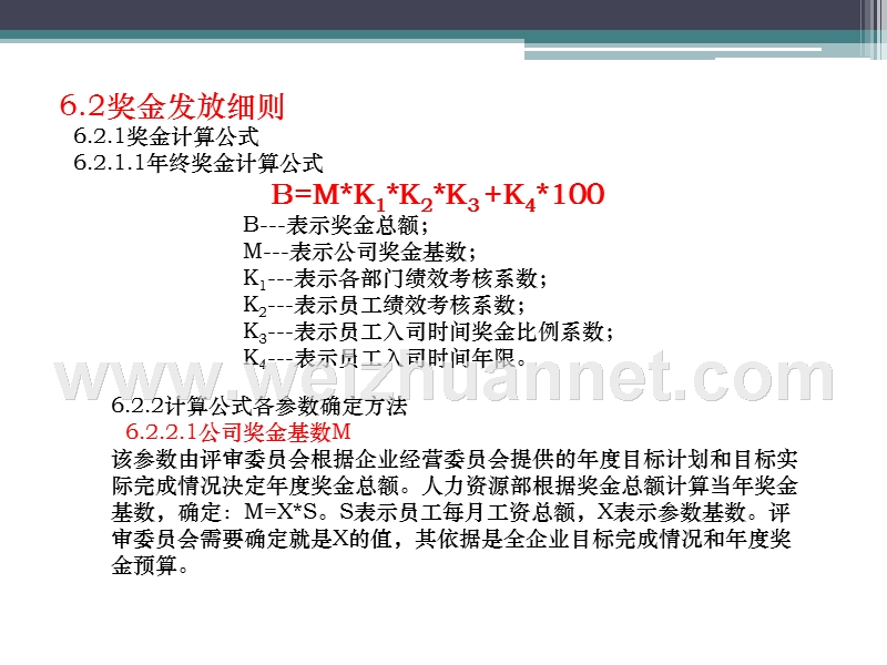 年终奖发放办法.ppt_第3页