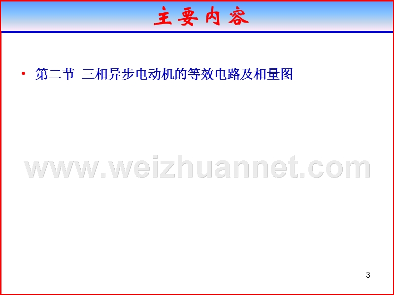 第五章-异步电机二(2).ppt_第3页