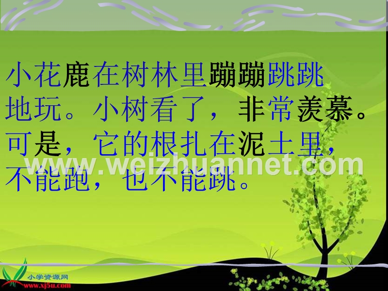 小树的梦一年级下北京版.ppt_第2页