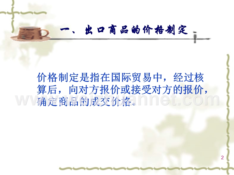 商品价格.ppt_第2页