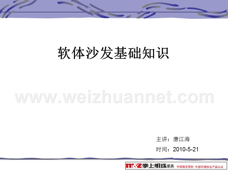 软体沙发基础知识-1.ppt_第1页