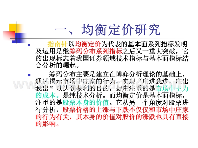 均衡定价理论.ppt_第2页