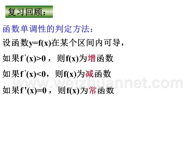 高三数学极值.ppt_第1页