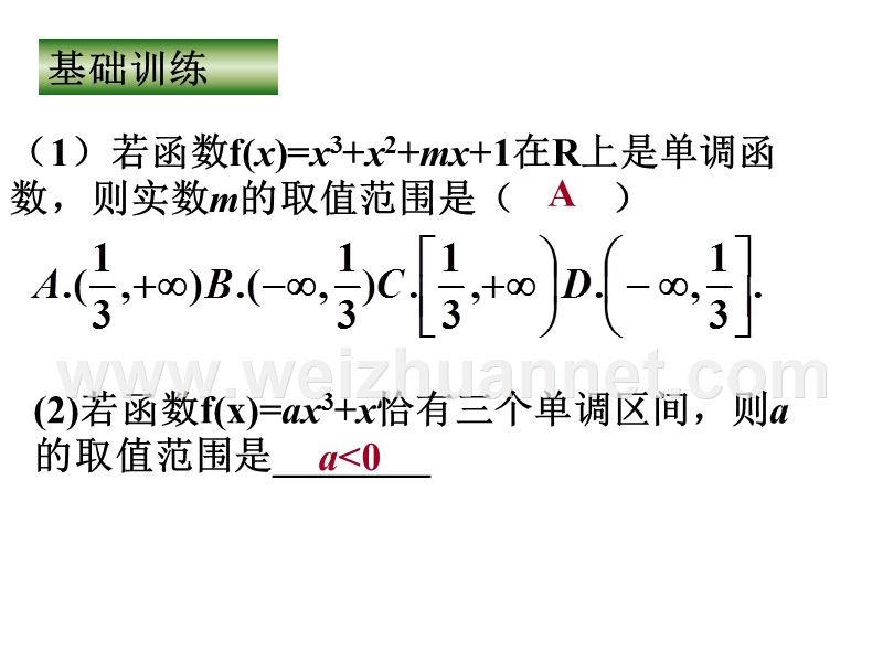 高三数学极值.ppt_第3页