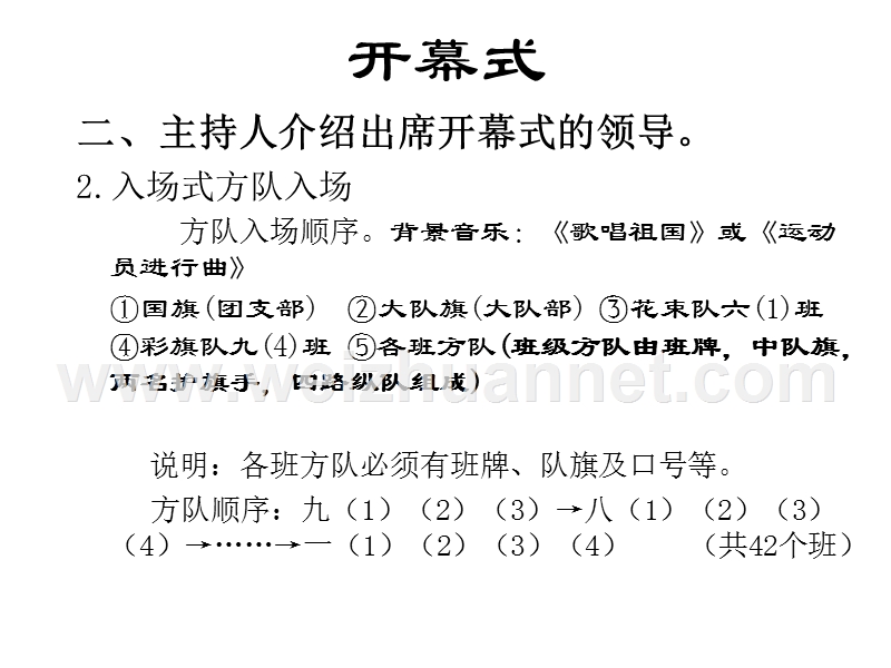 田径运动会说明.ppt_第2页