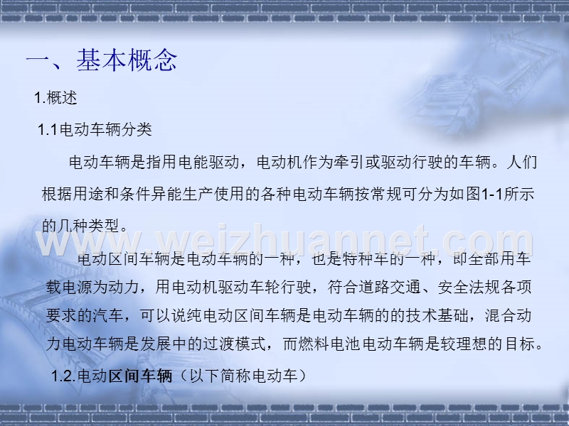 电动车知识培训.ppt_第2页