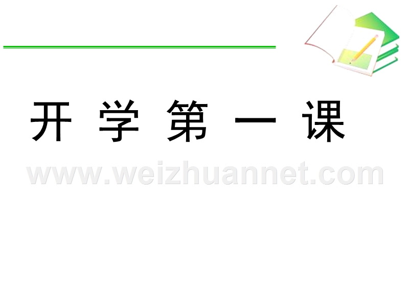 数学导言课.ppt_第1页