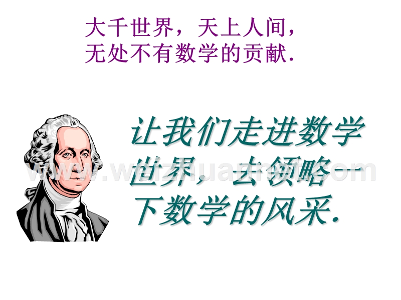 数学导言课.ppt_第2页