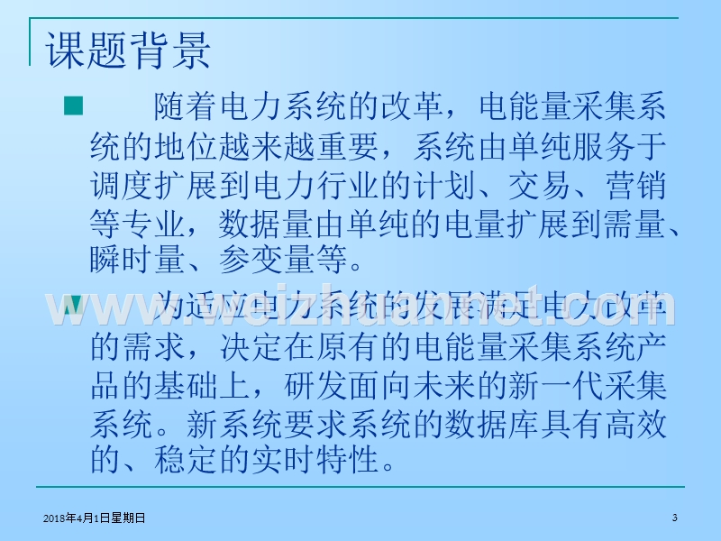 一个内存数据库模型的设计与实现.pptx_第3页