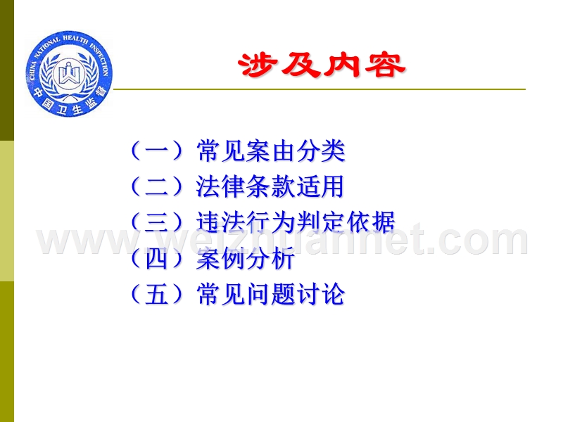 医疗机构常见违法案例分析.ppt_第2页