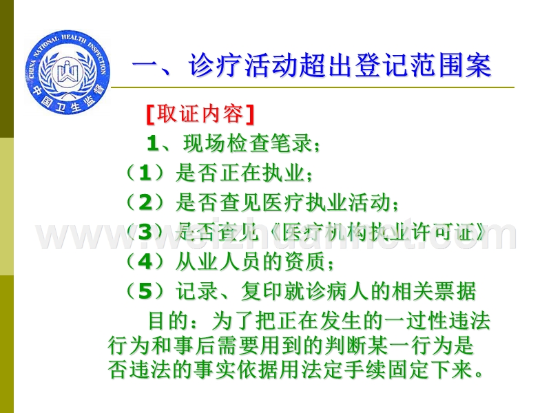 医疗机构常见违法案例分析.ppt_第3页