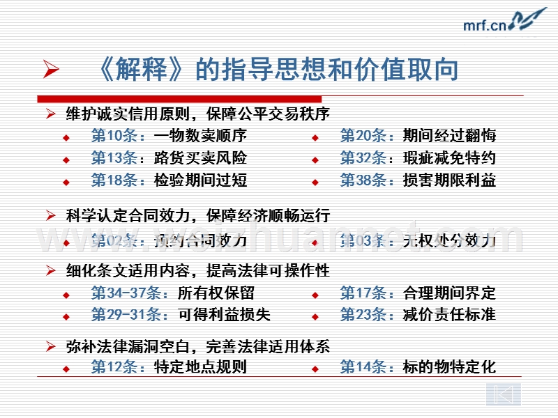 买卖合同审判实务若干问题(重庆201200909).pps_第2页