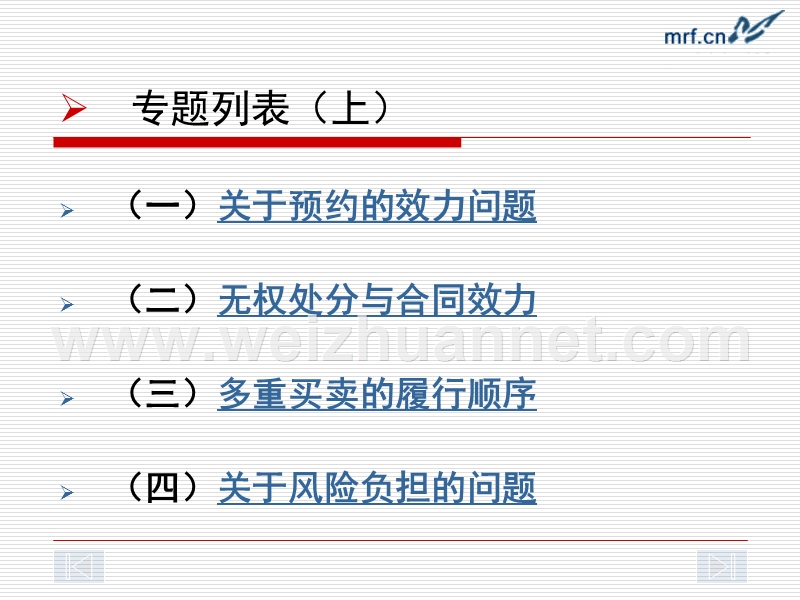 买卖合同审判实务若干问题(重庆201200909).pps_第3页