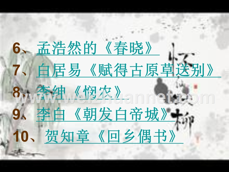 最受欢迎的十首唐诗.ppt_第3页