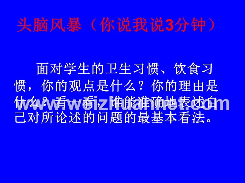 论点如何亮剑.ppt_第2页