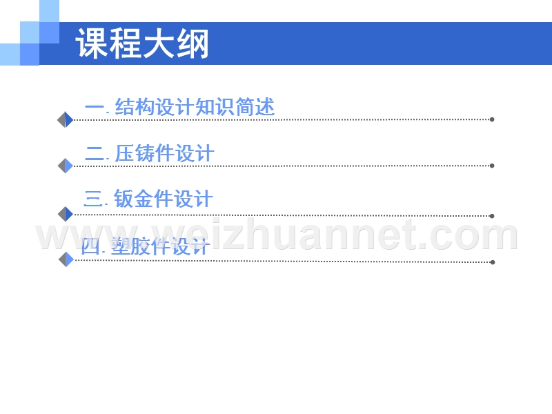 灯具结构设计.ppt_第2页