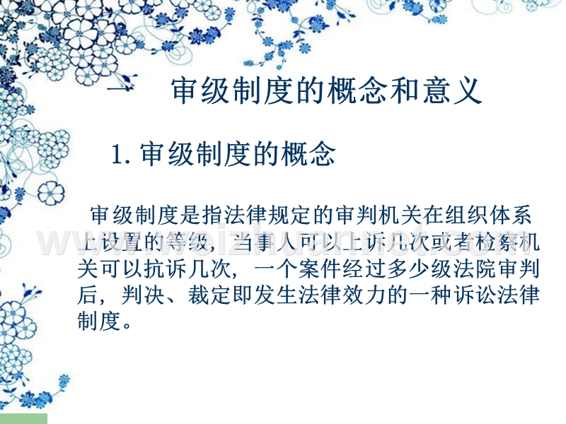 审级制度.ppt_第2页