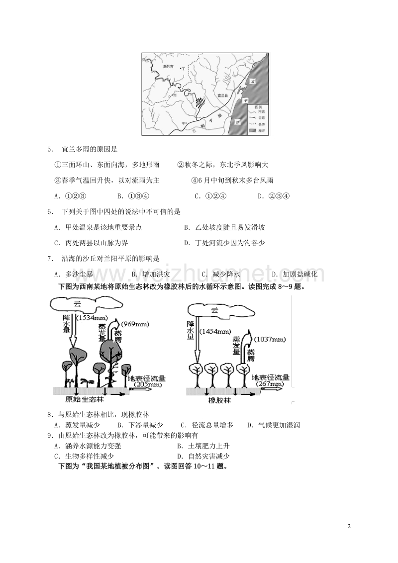 甘肃省兰州化学工业公司总校第一中学2017届高三文综上学期第三次阶段考试试题.doc_第2页