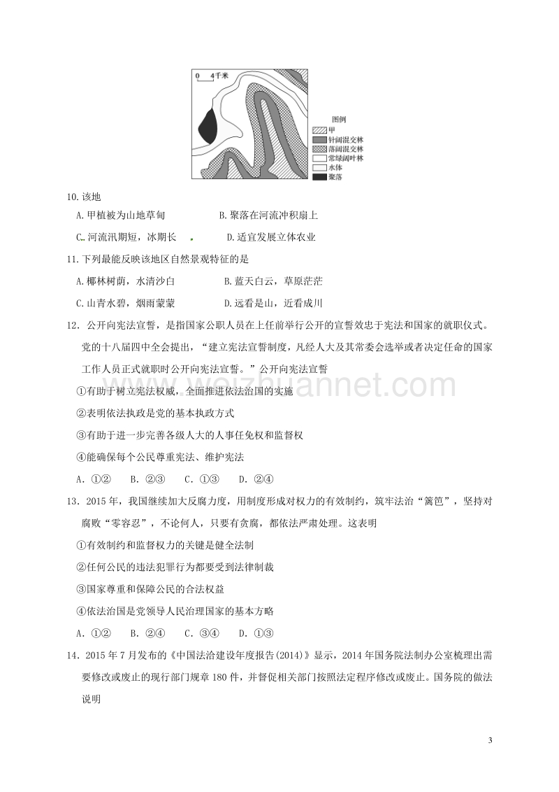 甘肃省兰州化学工业公司总校第一中学2017届高三文综上学期第三次阶段考试试题.doc_第3页