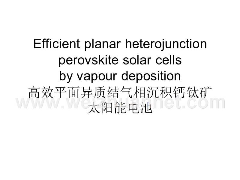 高效平面异质结气相沉积钙钛矿太阳能电池.ppt_第1页