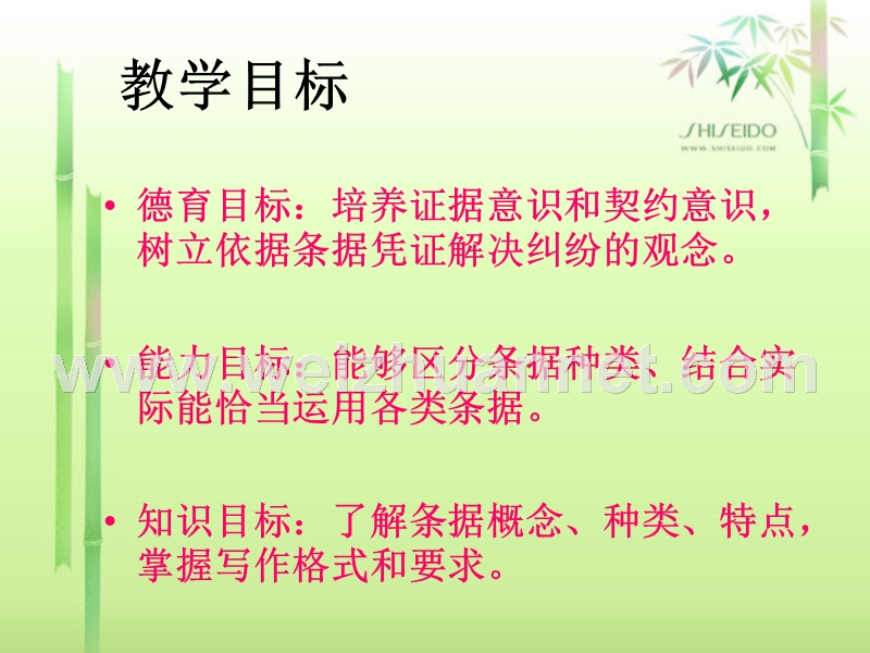 第二课-条据.ppt_第2页