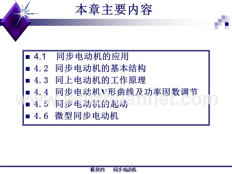 同步电动机原理.ppt_第2页