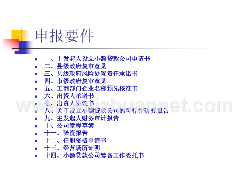 陕西省小额贷款公司培训.ppt_第3页