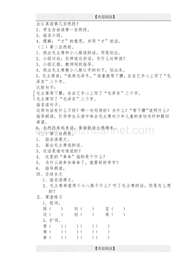 复件 13要好好学字.doc_第3页