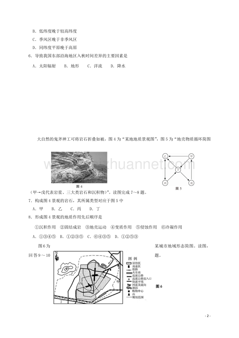 江苏省仪征县2017届高三地理下学期期初测试试题.doc_第2页