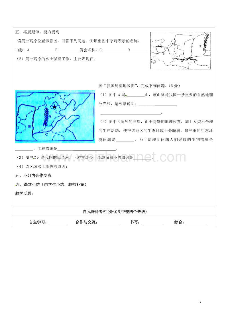 山东省广饶县八年级地理下册 6.3 黄土高原学案（无答案）（新版）新人教版.doc_第3页